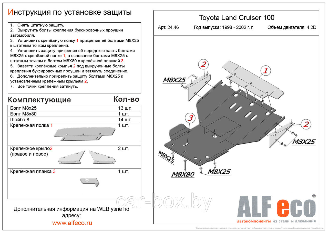 Защита двигателя TOYOTA Land Cruiser 100 с 1998 - 2003, V=4.2D, 4.7 металлическая