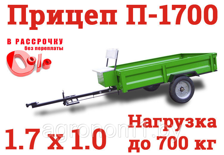 ПРИЦЕП П-1700 УНИВЕРСАЛЬНЫЙ (ГАБАРИТЫ 1700X1000X250, МАКС.НАГРУЗКА 700 КГ, САМОСВАЛЬНЫЙ)