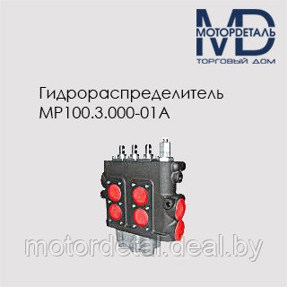 Гидрораспределитель МР100.3.000-01А, фото 2