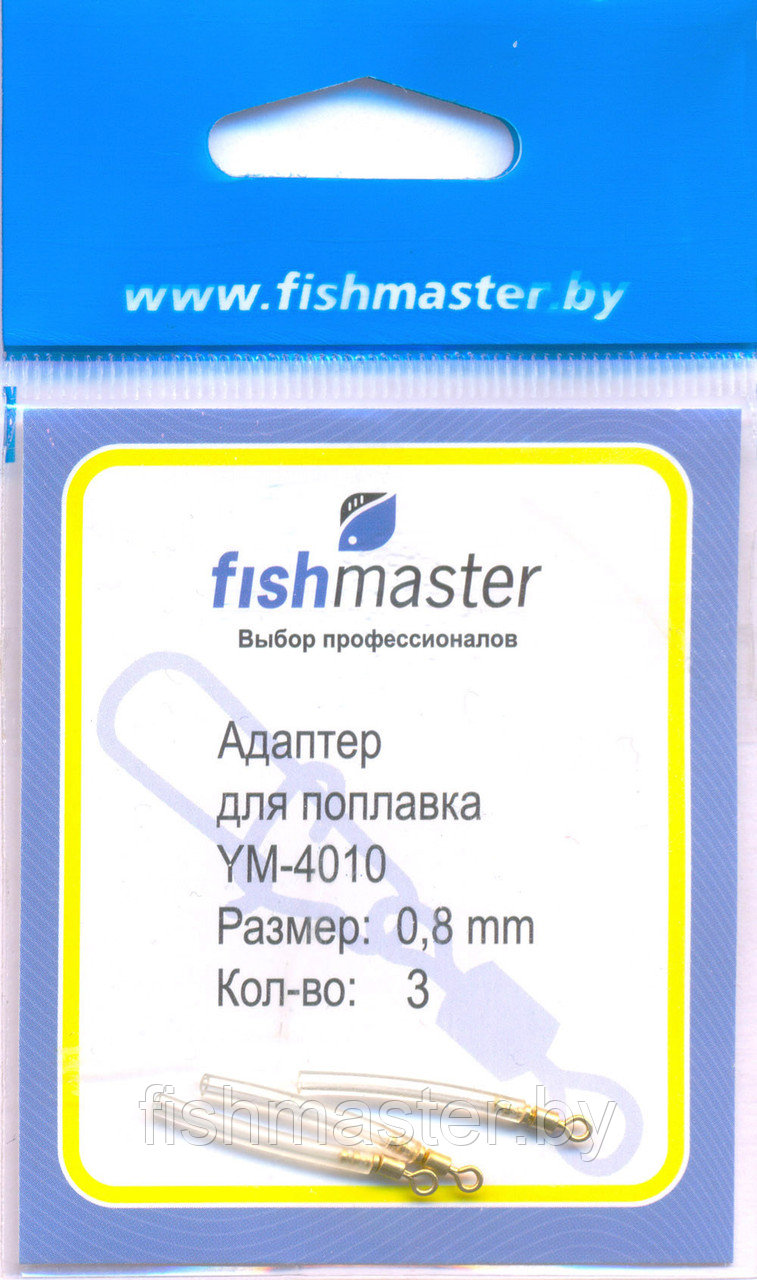 АДАПТЕР для поплавка (YM-4010) 3шт/упак. - фото 1 - id-p97239604