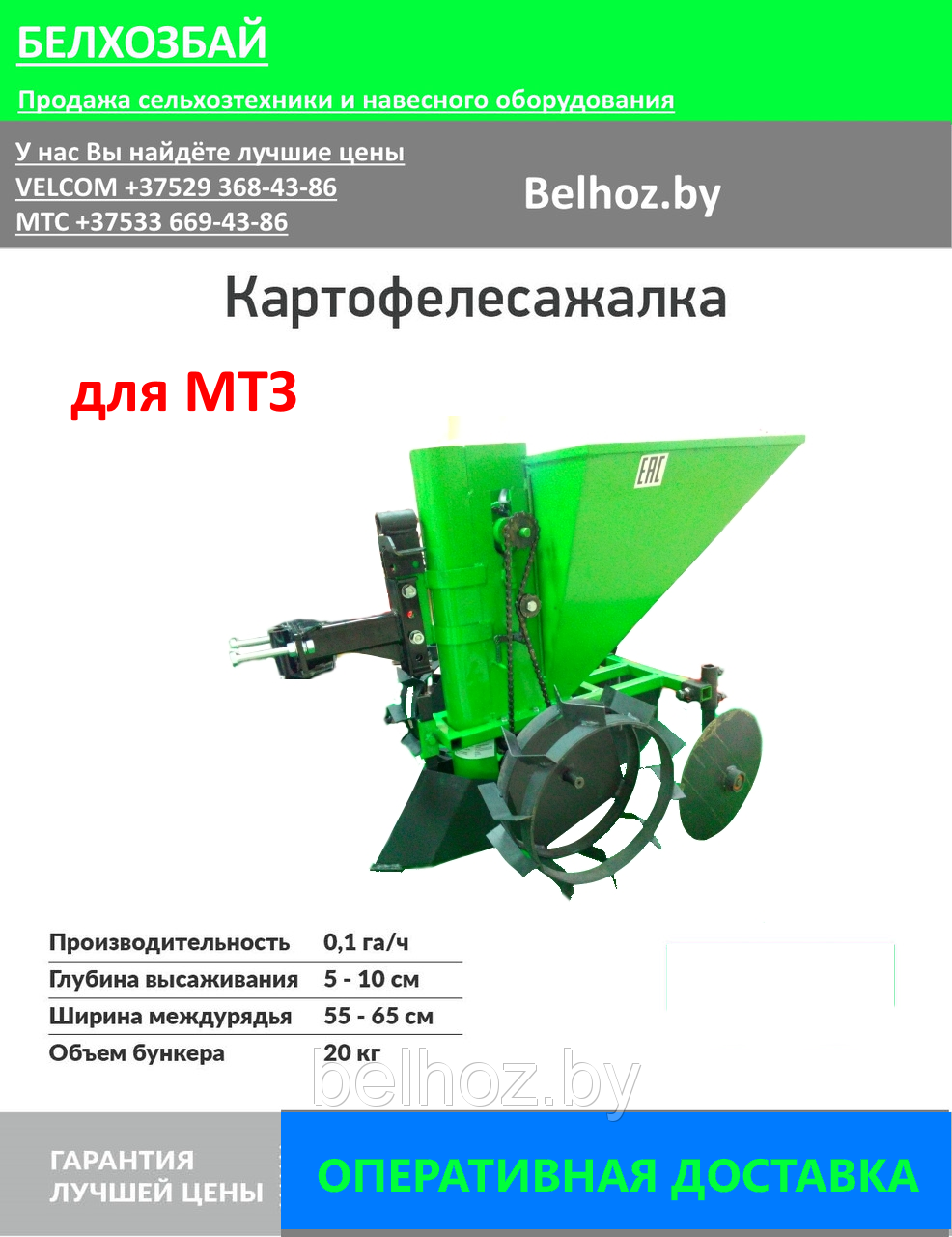 Картофелесажалка для мотоблока МТЗ КСМ-1 универсальная