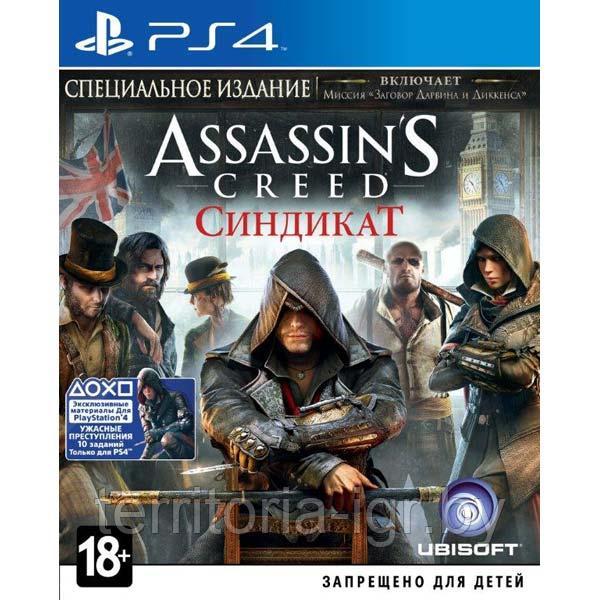 Assassins Creed:Синдикат.Специальное издание (Syndicate) PS4 (Русская версия)