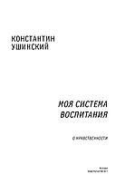 Моя система воспитания. О нравственности, фото 2