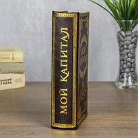 Сейф-книга "Мой капитал", фото 4