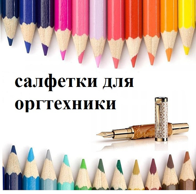Салфетки для оргтехники. Товары и услуги компании "Айлер"