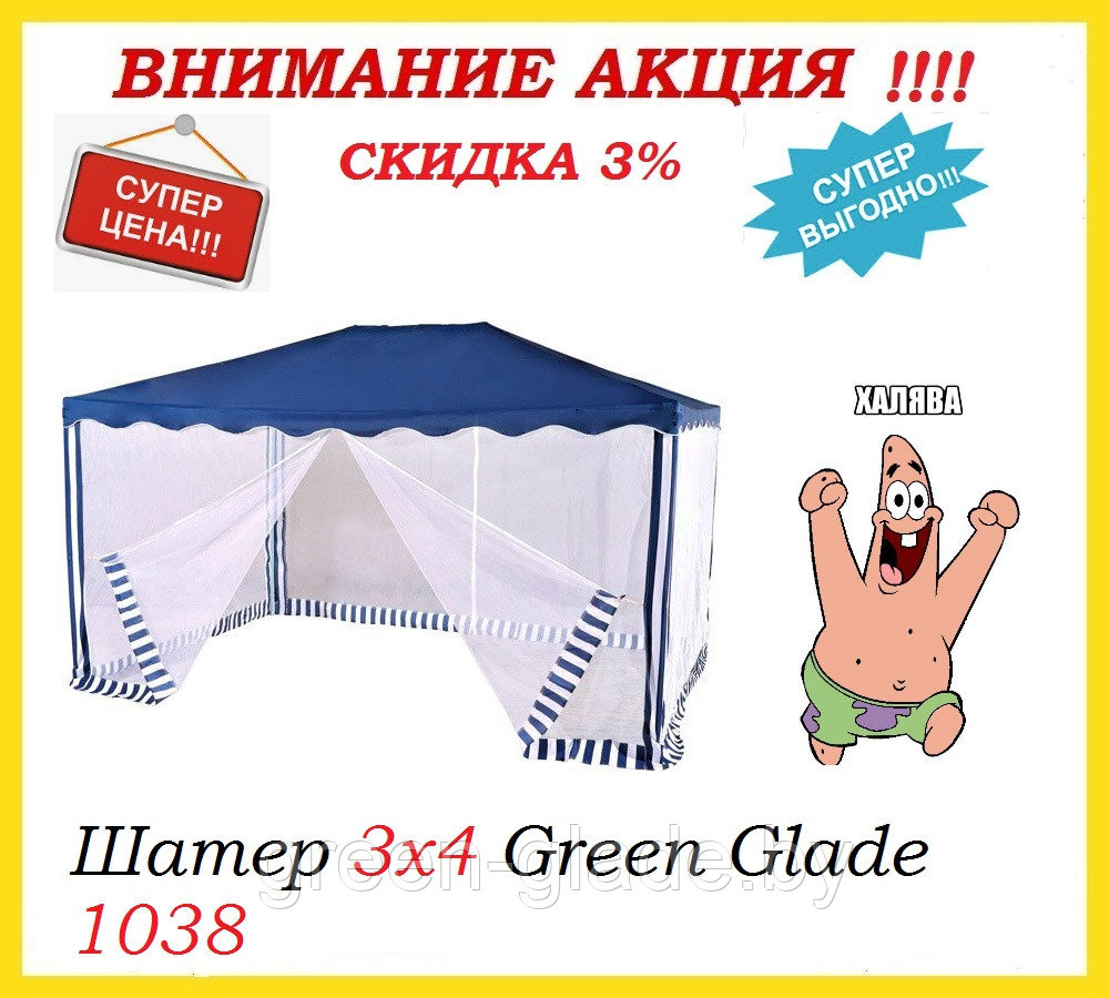 Шатер 3х4 Green Glade 1038