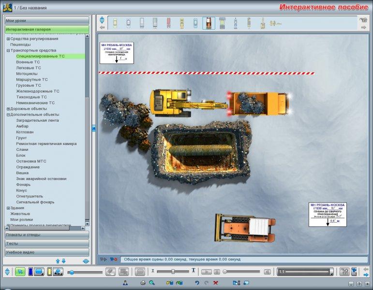 Программное обеспечение «Интерактивное пособие. Экскаватор» - фото 1 - id-p97475541