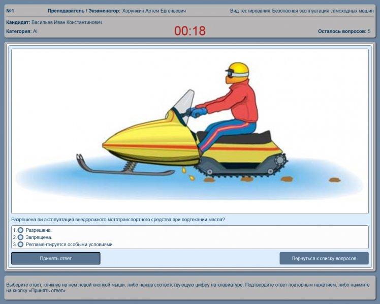 Программное обеспечение «Экзамен. Самоходные машины. Категория «AI» - фото 2 - id-p97475677
