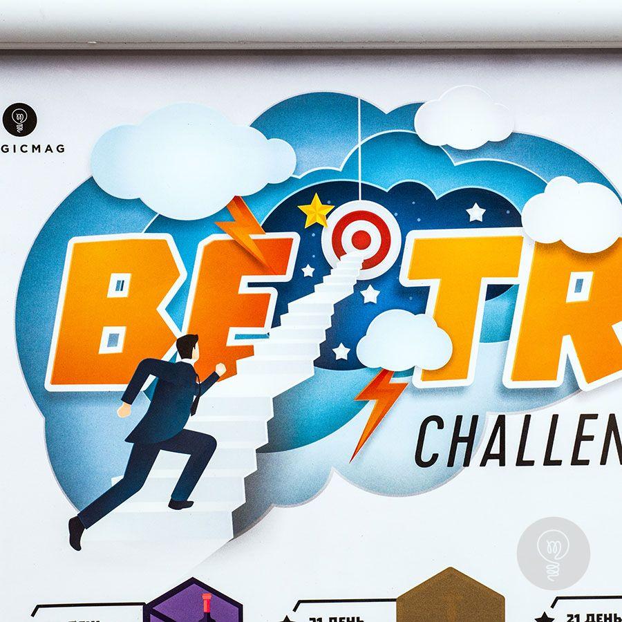 Скретч постер "Система прокачки себя BeTrue Challenge List - 30 вызовов" - фото 7 - id-p97493122