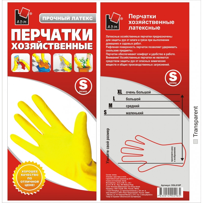 Перчатки хозяйственные латексные "A.D.M."
