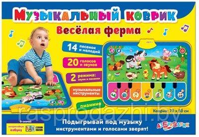 Детский музыкальный развивающий коврик Азбукварик Веселая ферма 70 х 50 см 9-6763