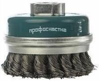 Щетка чашечная с кольцом, жгутовая D65 мм М14*2 RPM 12500 ST 0,5 № 41 ПрофОснастка Мастер