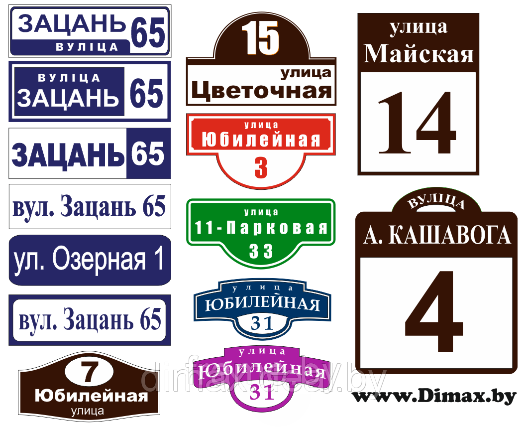 Фасадные таблички, таблички на дом: продажа, цена в Минске. Изготовление  маркировочной продукции, табличек от 