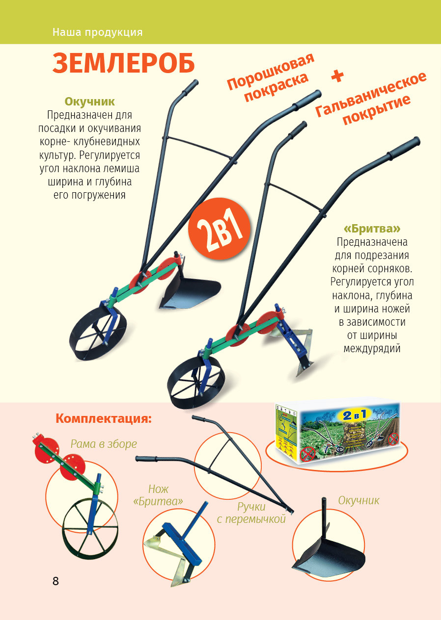 Набор обработки почвы "Землероб" 2 в 1 - фото 6 - id-p94273668