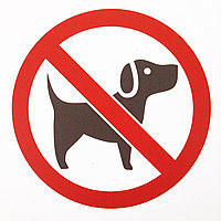 Знак "Запрещается вход (проход) с животными", арт. З020
