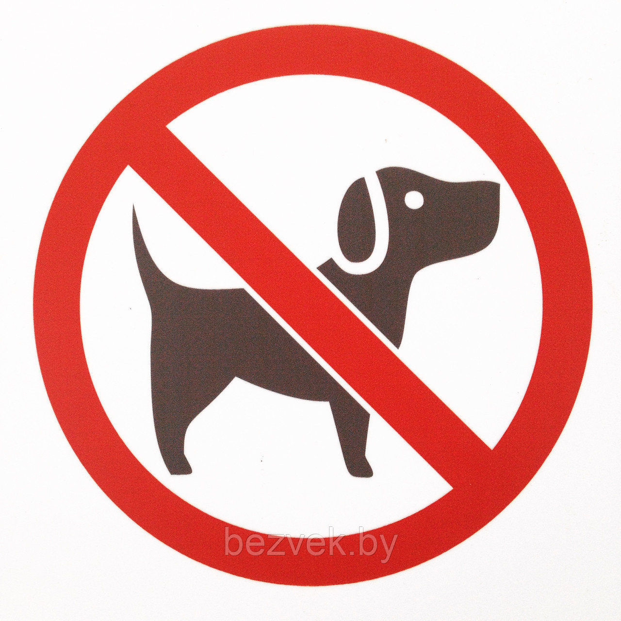Знак "Запрещается вход (проход) с животными", арт. З020 - фото 1 - id-p84207830