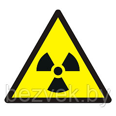 Знак "Опасно! Радиоактивные вещества",арт. Ж010