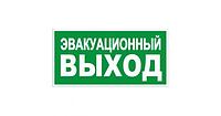 Знак "Эвакуационный выход". Э017