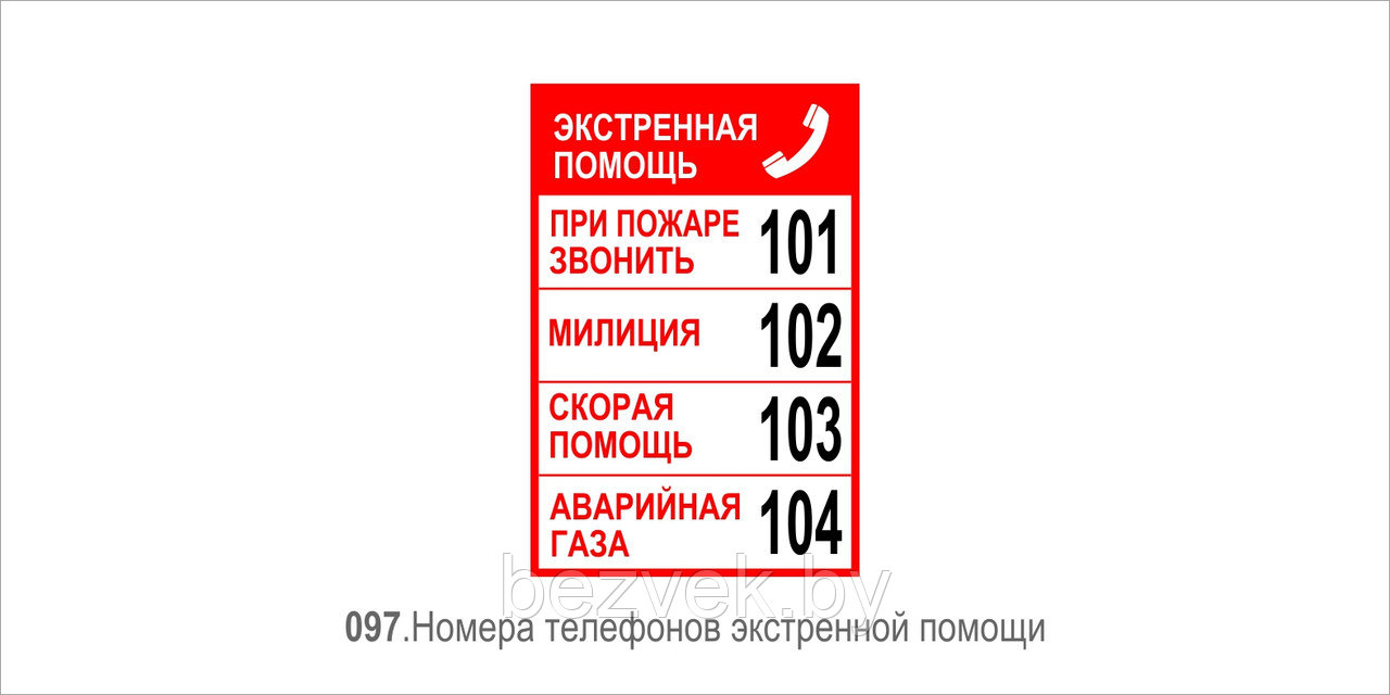 182 Номера телефонов экстренной помощи