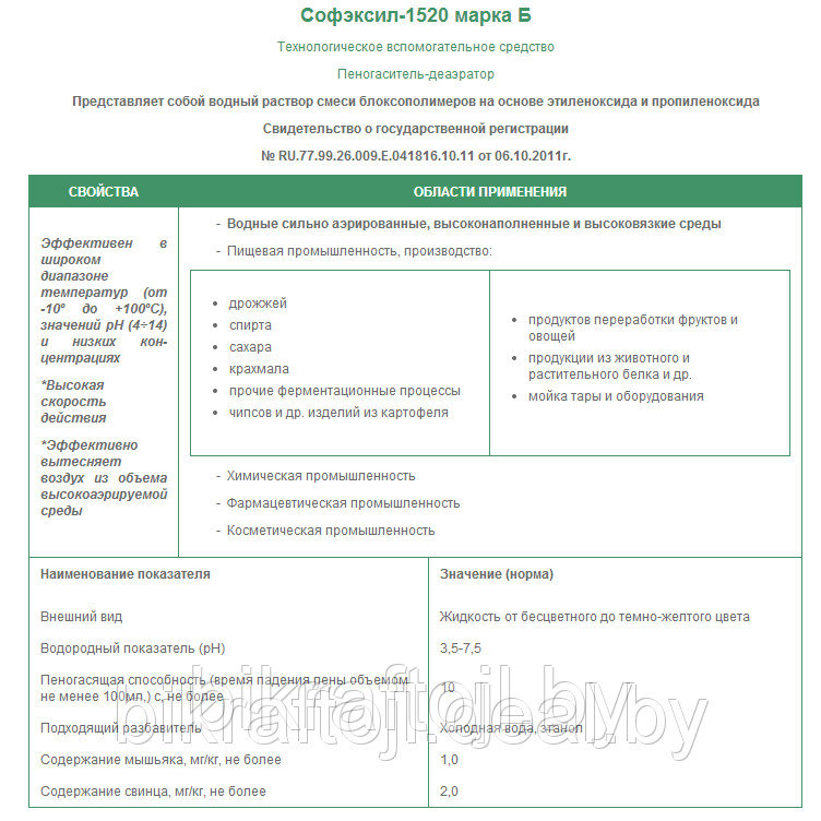 Пеногаситель Софэксил-1520 марка Б - фото 2 - id-p4865160