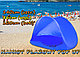Палатка пляжная SiPL POP UP 140x100x86, фото 2