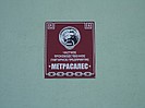 Частное производственное унитарное предприятие "Метрасалес"