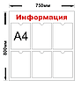 Информационный стенд на 6 карманов, уголок покупателя, уголок потребителя