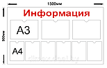 Информационный стенд на 8 карманов А4 и 3 кармана А3