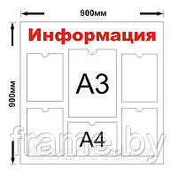 Информационный стенд на 5 карманов А4 и 1 карман А3