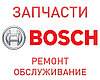 Запчасти для котла Bosch, ремонт и устранение неисправностей котла, Минск