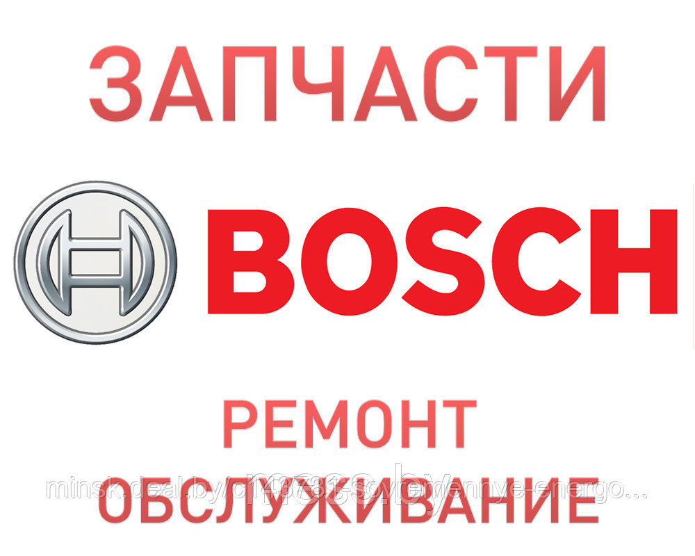 Запчасти для котла Bosch, ремонт и устранение неисправностей котла, Минск - фото 1 - id-p4878011