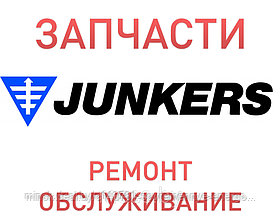 Запчасти для котла Junkers, ремонт и устранение неисправностей котла, Минск