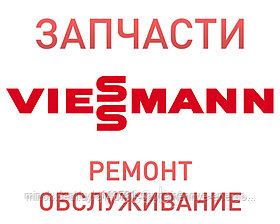 Запчасти для котла Viessmann, ремонт и устранение неисправностей котла, Минск