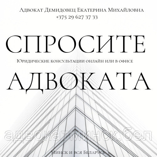 АДВОКАТ ДЕМИДОВЕЦ Е.М. по юридич. вопросам. Опыт более 23 лет.ОТЗЫВЫ в интернете по ФИО. - фото 2 - id-p52059742