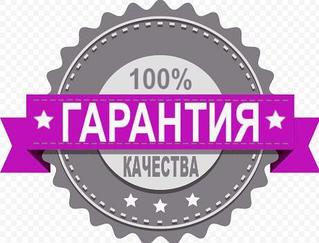 Гарантия. Правила обмена и возврата товара