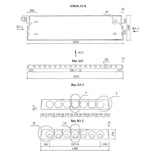 Плиты многопустотные 1ПК 56-15-12 КН 0-АIII