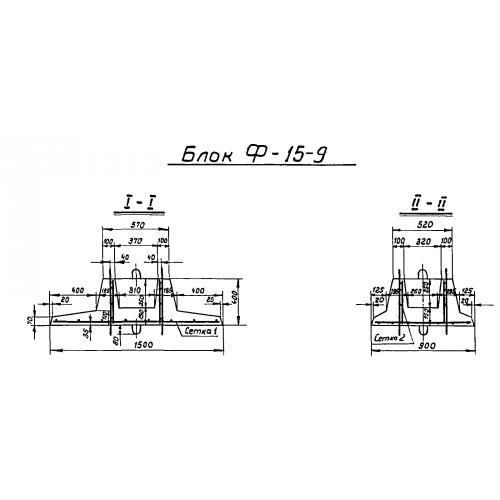 Фундаменты Ф 15-9 (3.820-3)