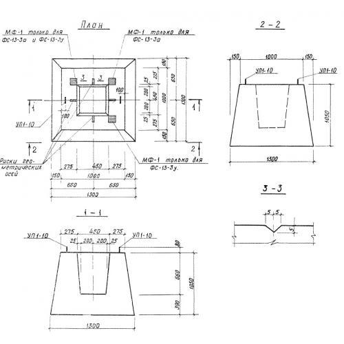 Фундаменты Ф 13-3