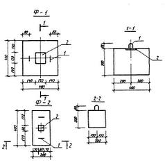 Фундаменты Ф 1 (3.300.9-2)