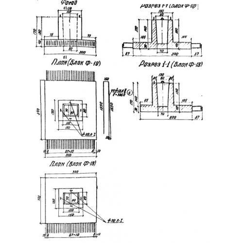 Фундаменты Ф 18 (3.503-28)