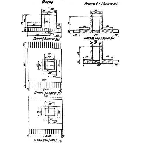 Фундаменты Ф 25 (3.503-28)