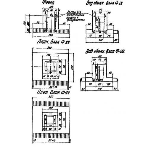 Фундаменты Ф 29 (3.503-28)