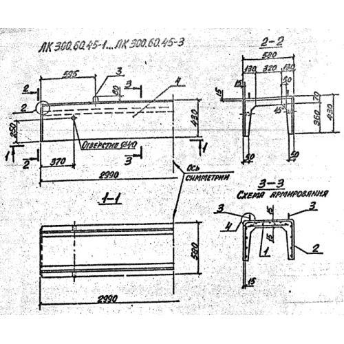 Лотки каналов ЛК 300-60-45-3