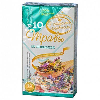 Чайный напиток №10 От похмелья "О Самом Главном", 30 саше