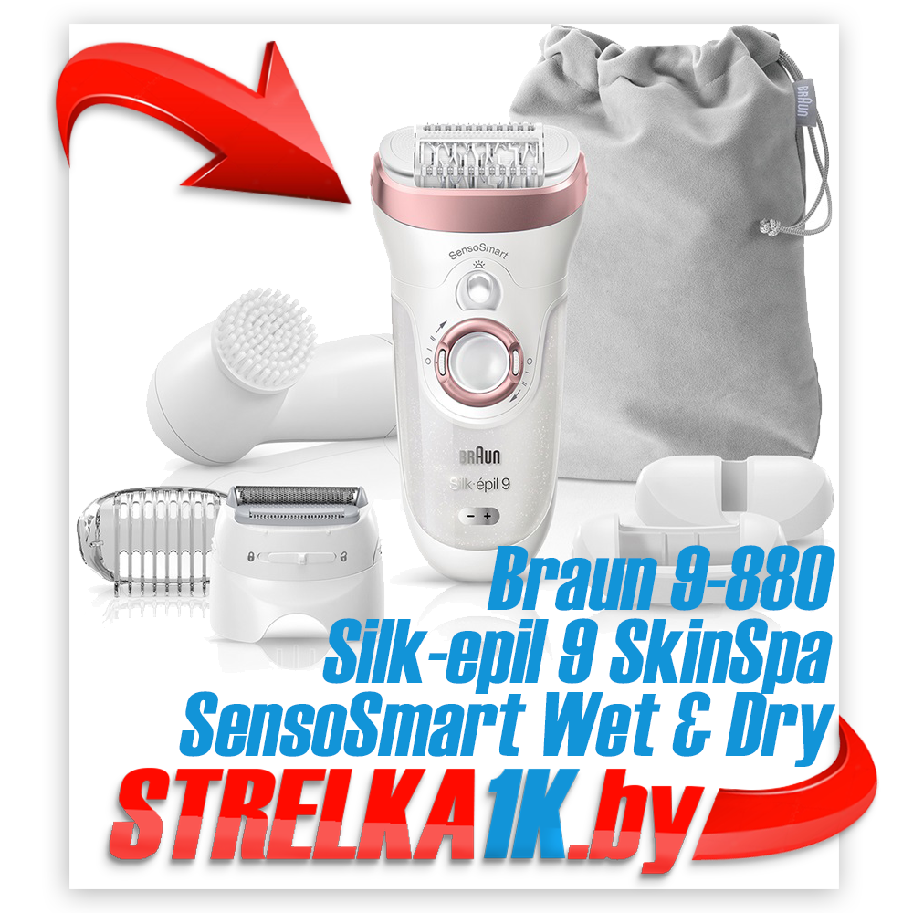 Эпилятор Braun 9-880 Silk-epil 9 SkinSpa SensoSmart Wet & Dry