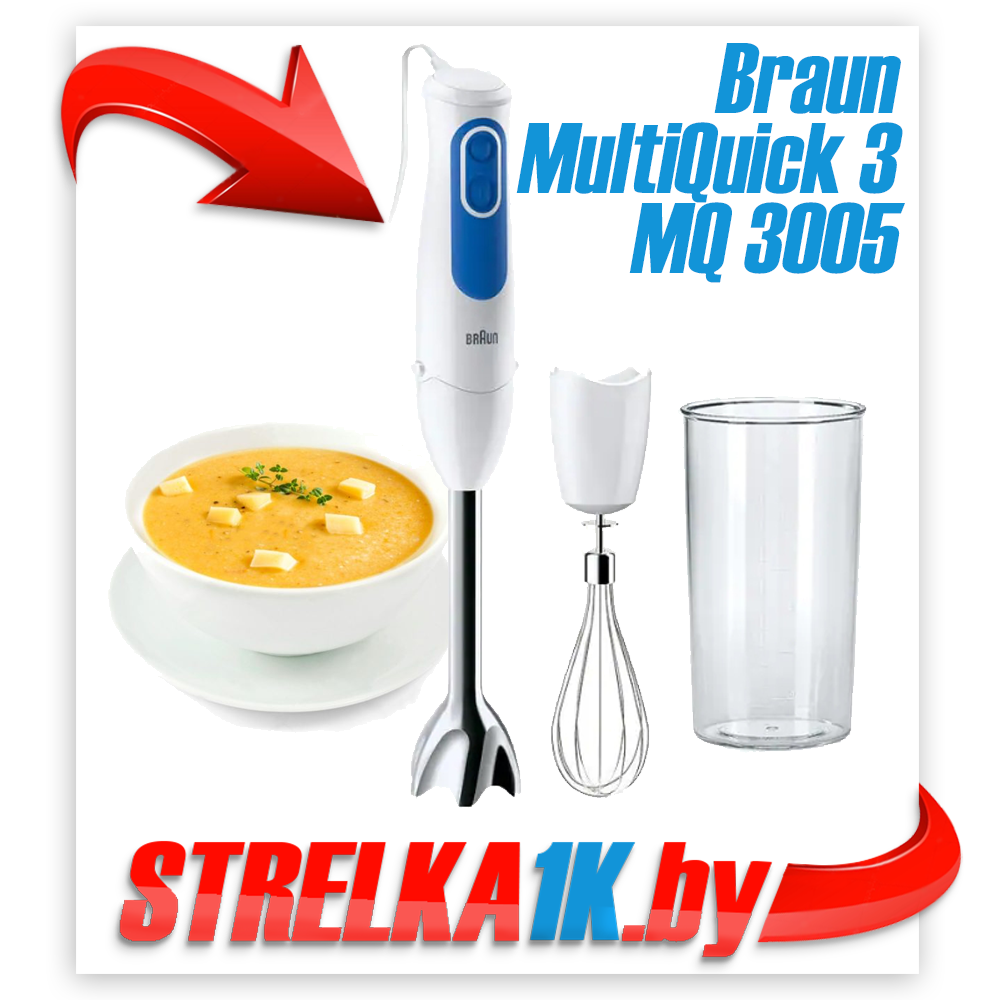 Погружной блендер Braun MultiQuick 3 MQ 3005 Cream