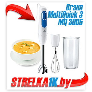 Погружной блендер Braun MultiQuick 3 MQ 3005 Cream