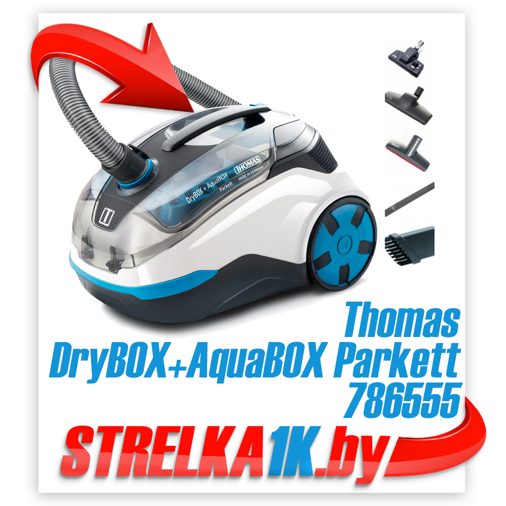 Пылесос Thomas DryBOX+AquaBOX Parkett 786555