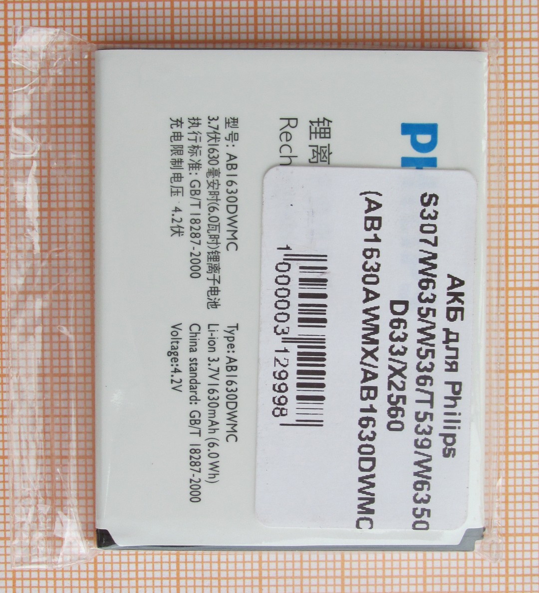 Аккумулятор AB1630DWMC для Philips W53, S307 - фото 2 - id-p98103125