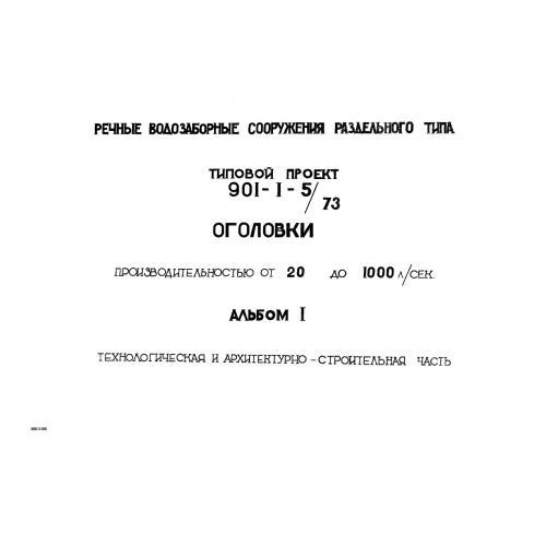 Плиты П 1 (ТП 407-3-444.87)